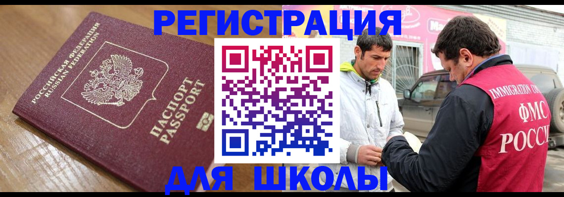 прописка 2025 в Уфе