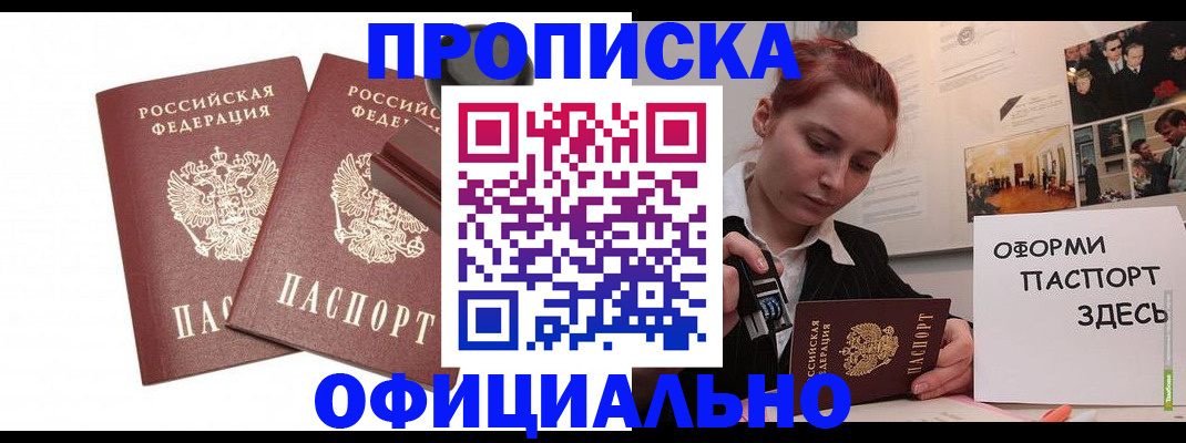временная регистрация купить в Уфе