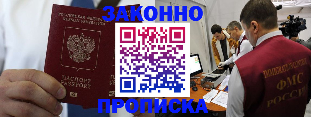 временная регистрация в Уфе