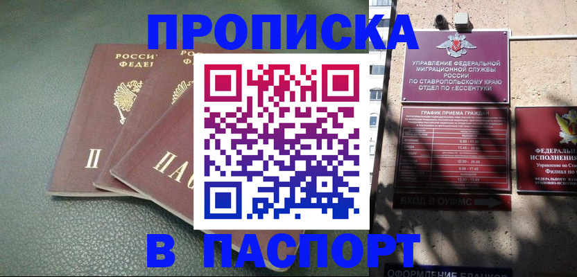 прописка паспорт в Уфе