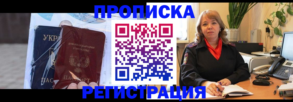 прописка в квартире в Уфе